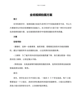 全班视频拍摄方案