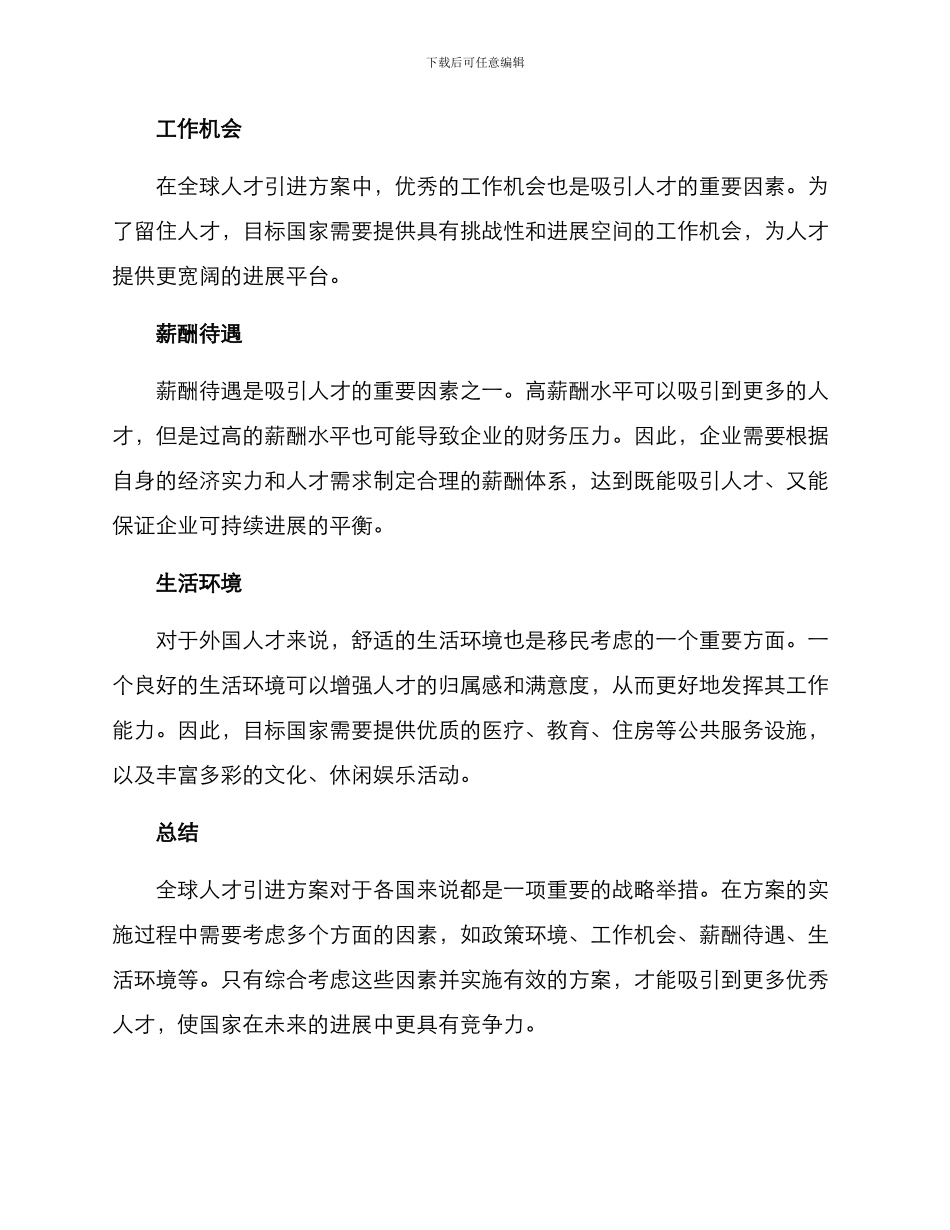 全球人才引进方案_第2页