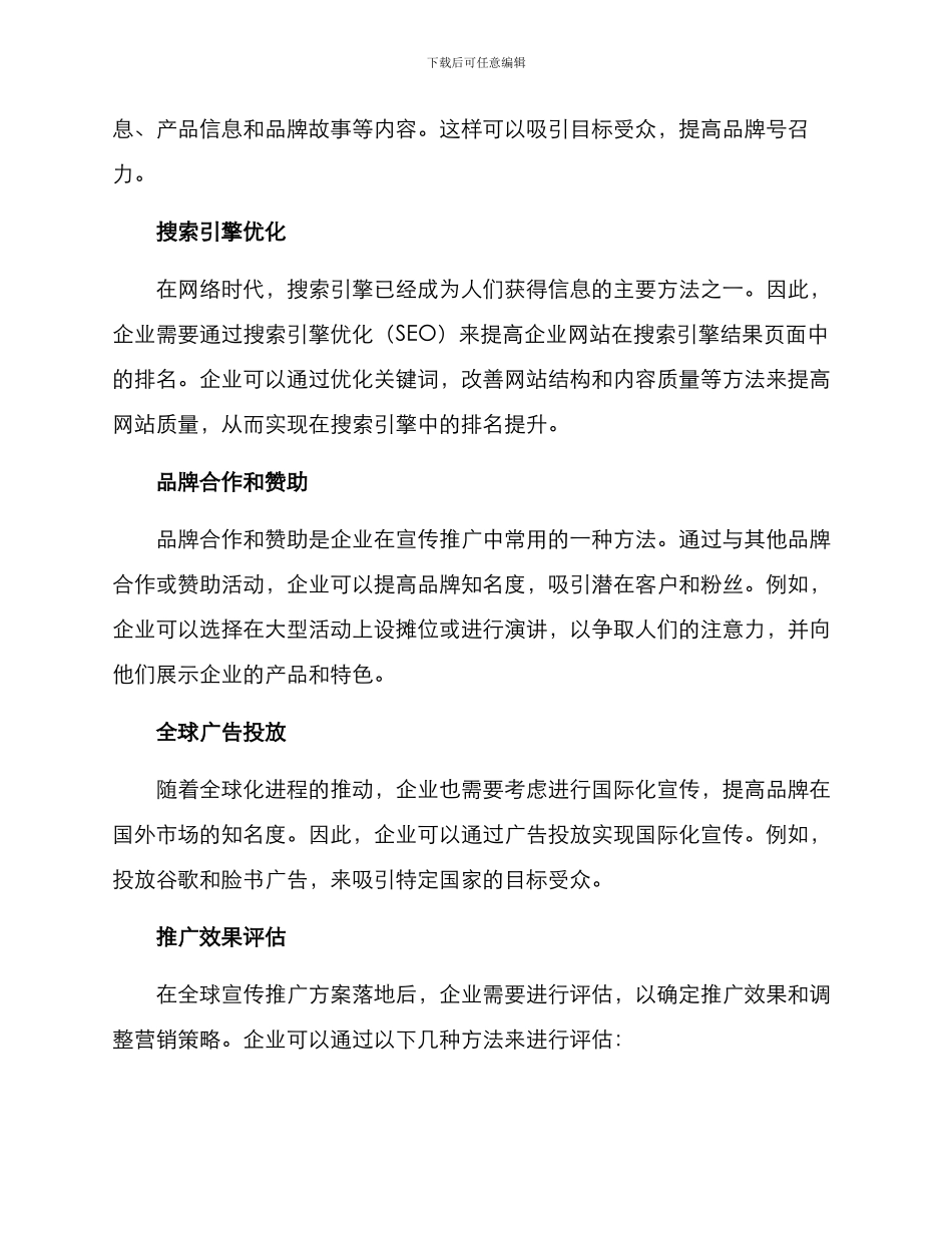 全球宣传推广方案_第2页