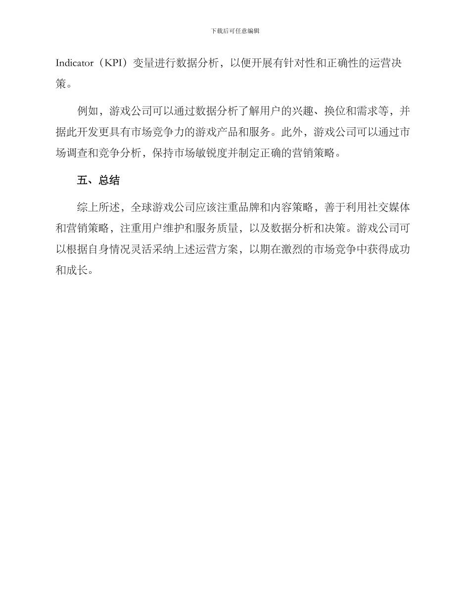 全球游戏公司运营方案_第3页