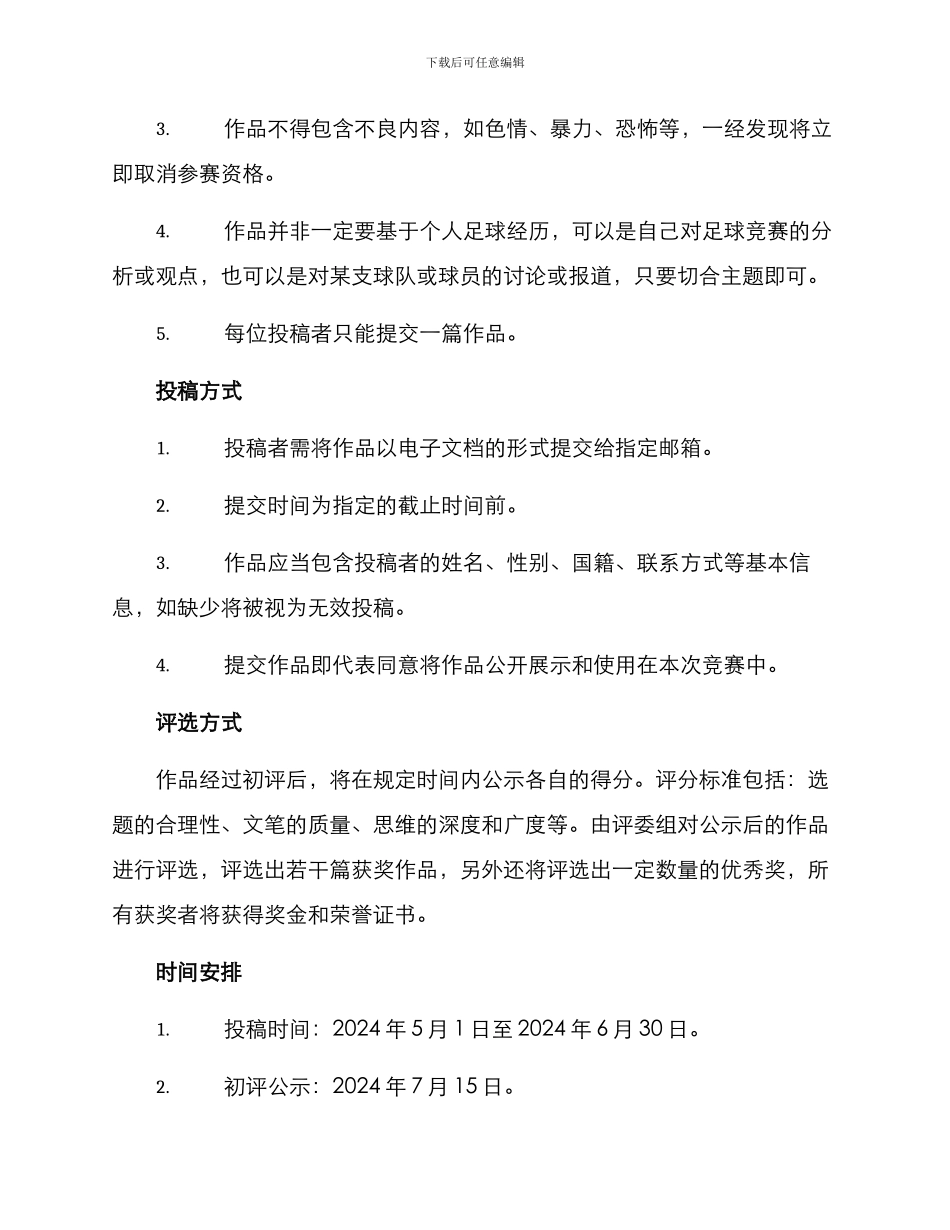 全球杯征文比赛方案_第2页