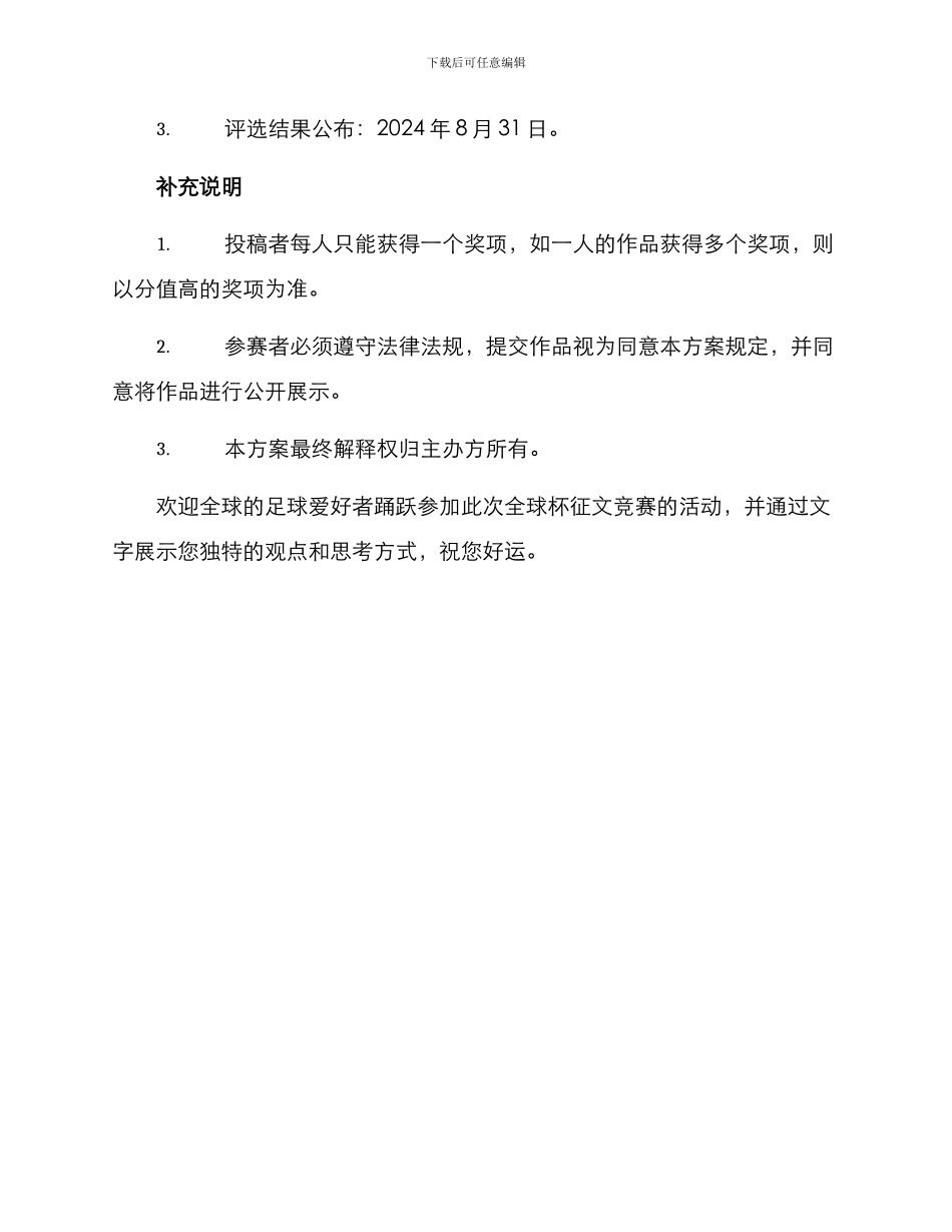 全球杯征文比赛方案_第3页