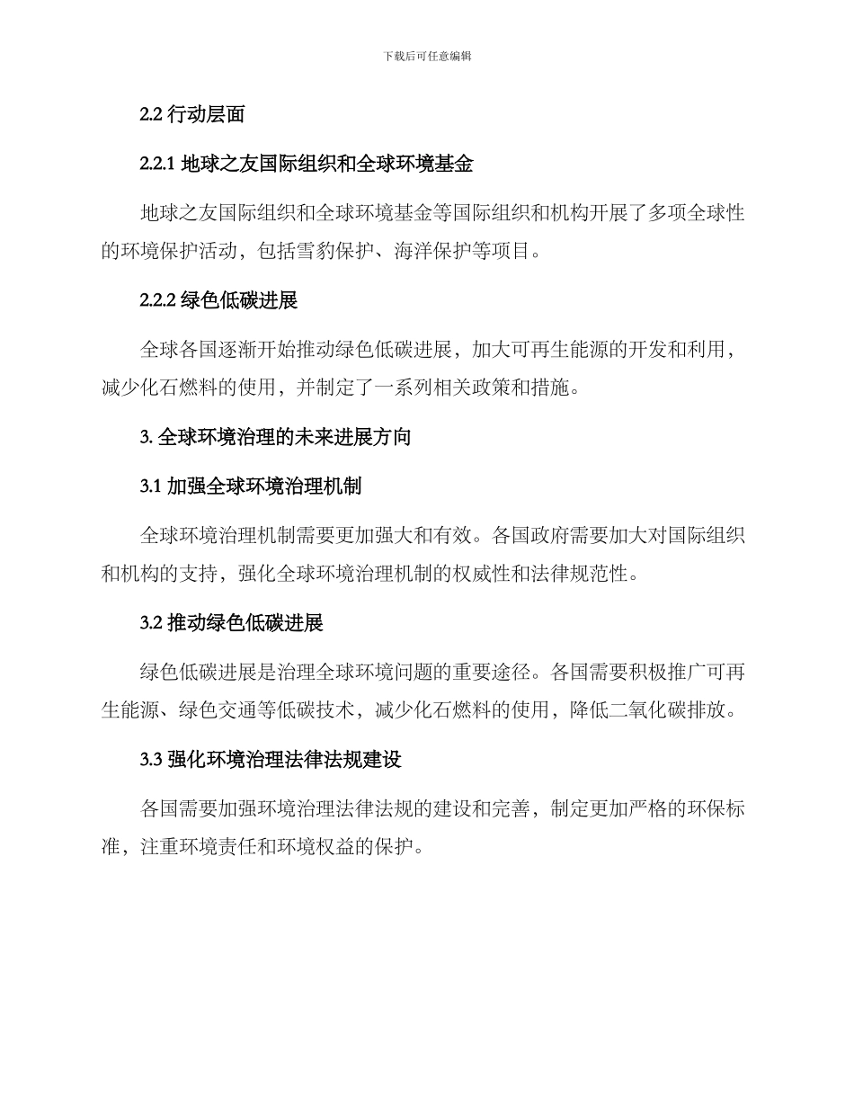 全球环境治理方案论文_第2页