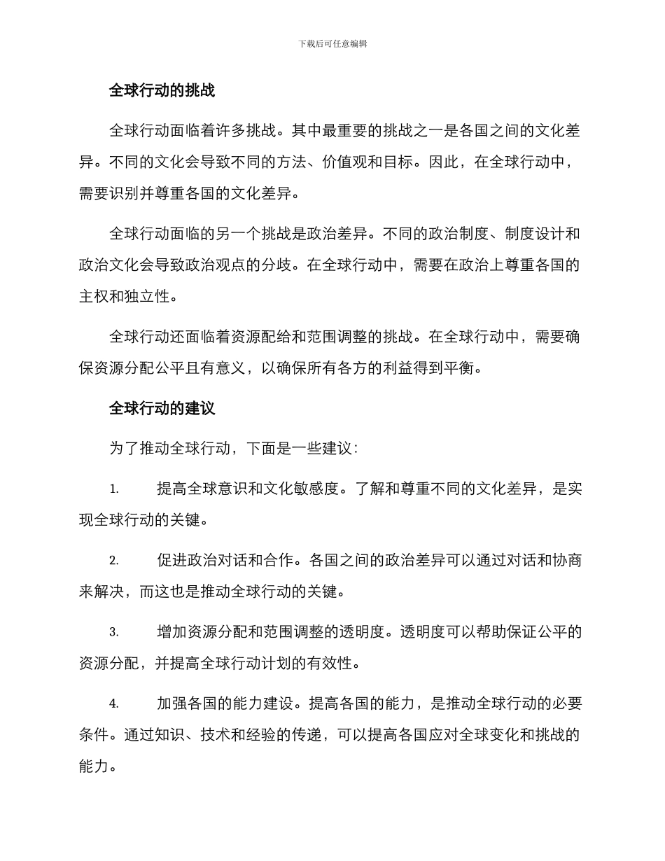 全球行动方案_第2页