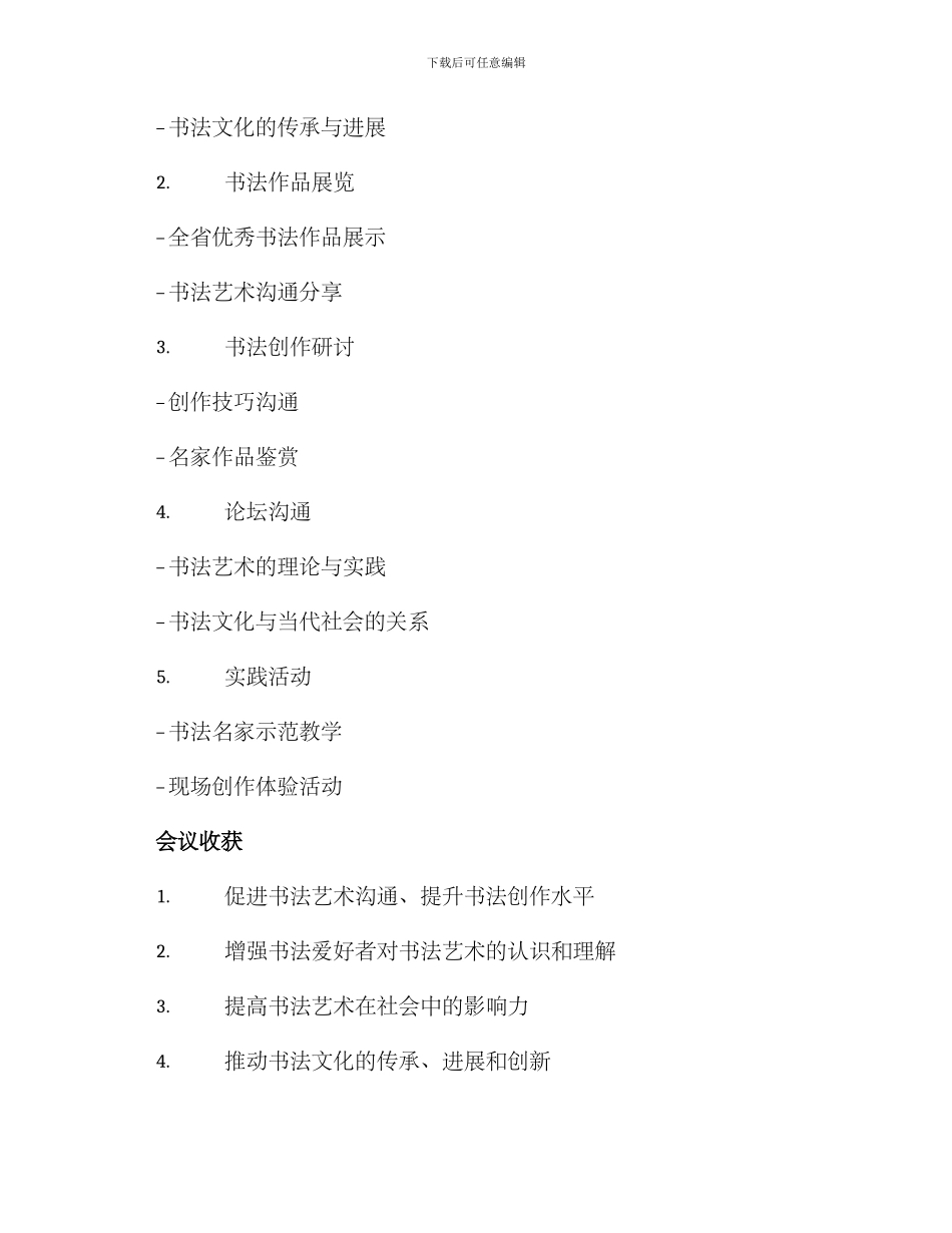 全省书法创作会议方案_第2页