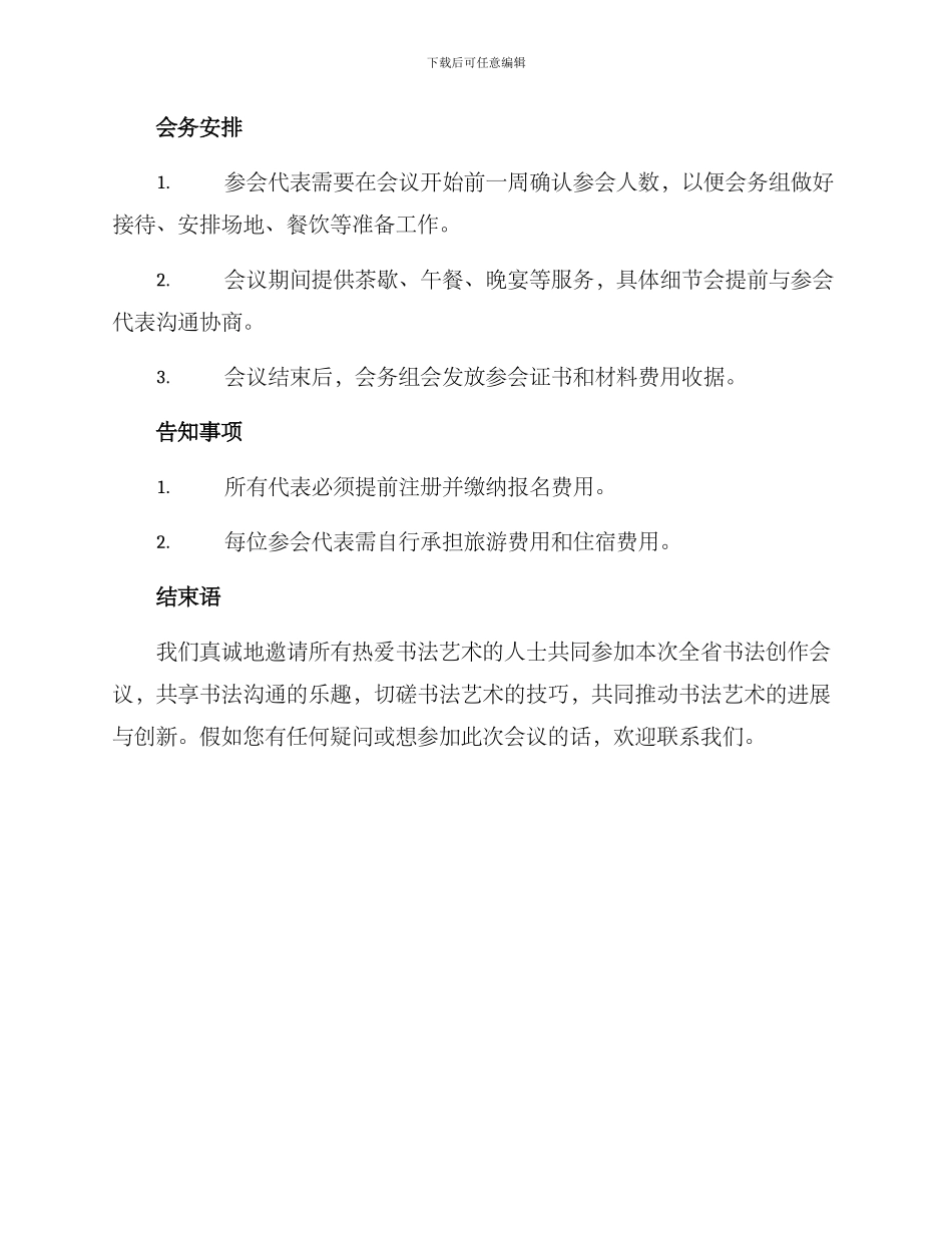 全省书法创作会议方案_第3页