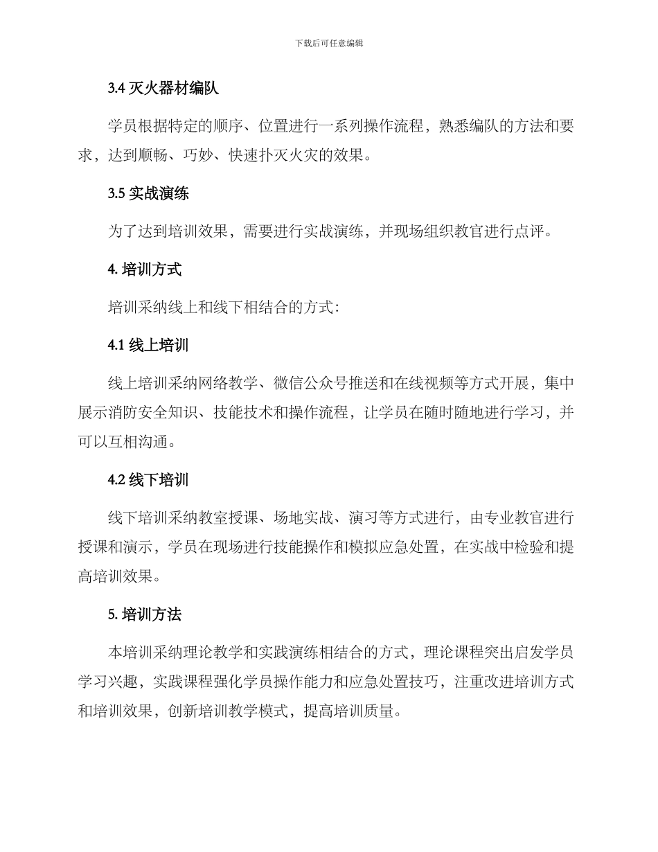 全省消防培训方案_第2页