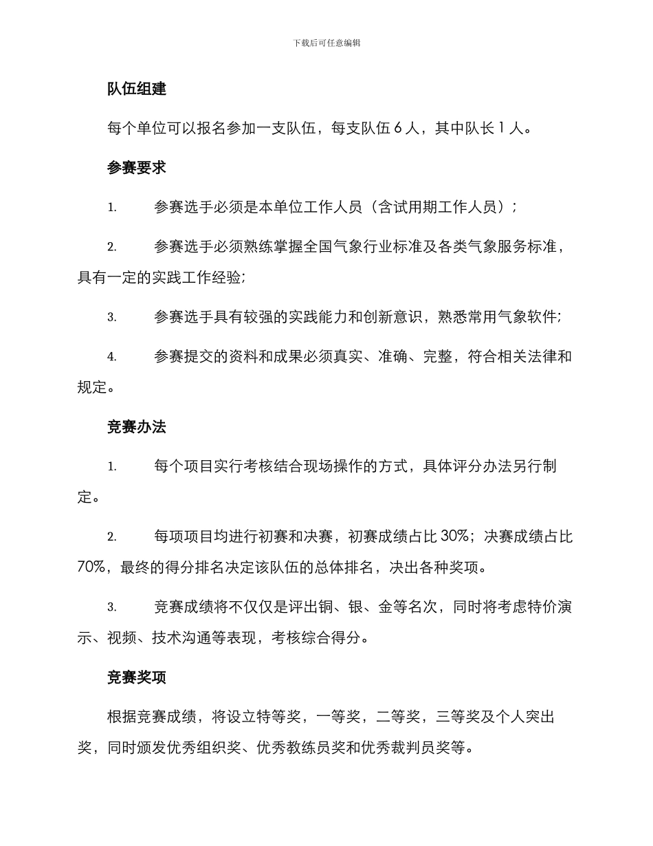 全省气象技能比赛方案_第2页