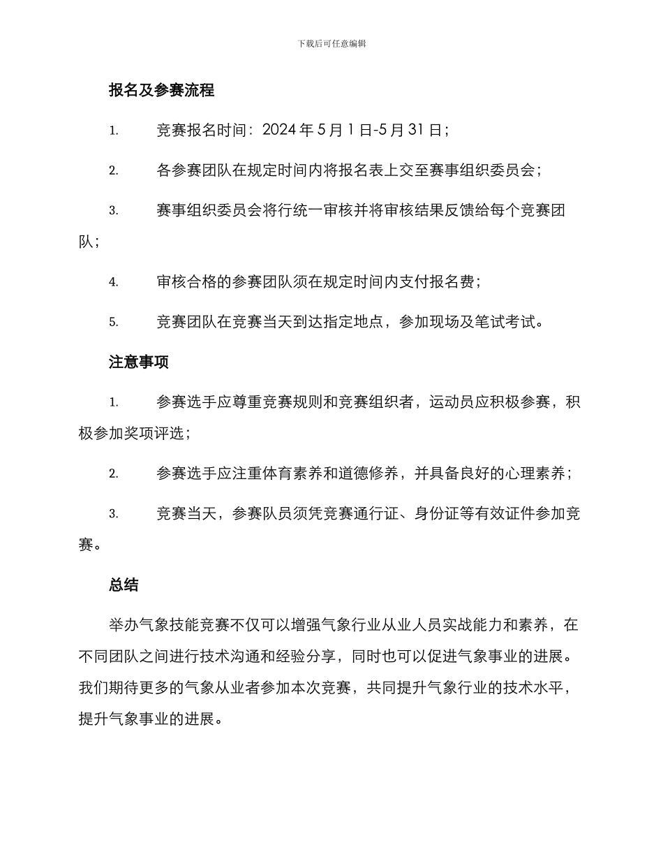 全省气象技能比赛方案_第3页