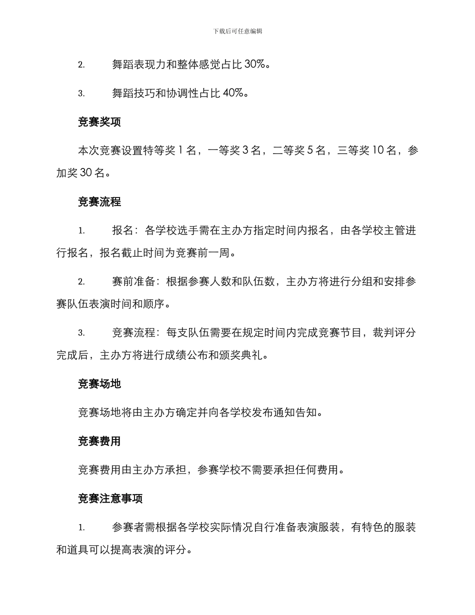 全省课桌舞比赛方案_第2页