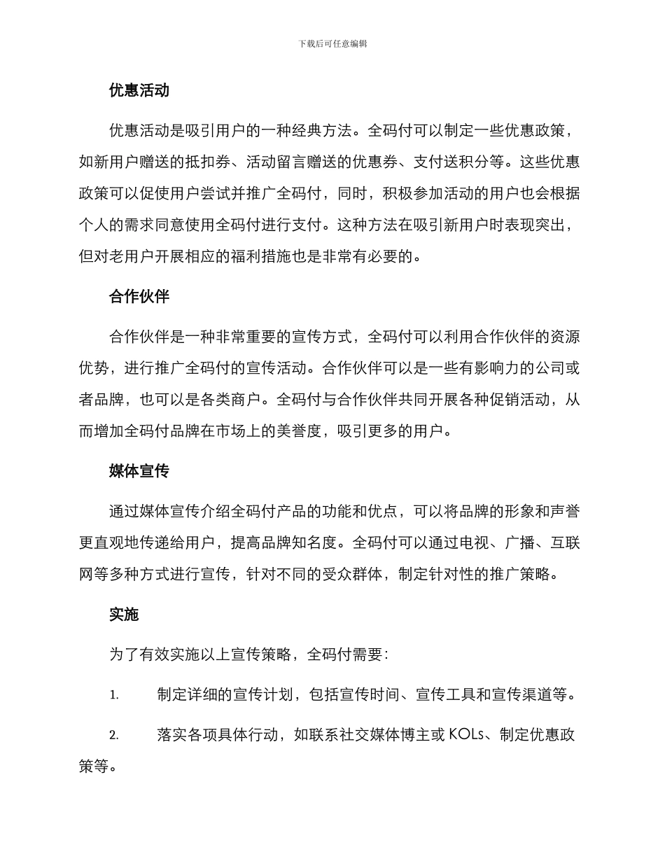 全码付宣传方案_第2页