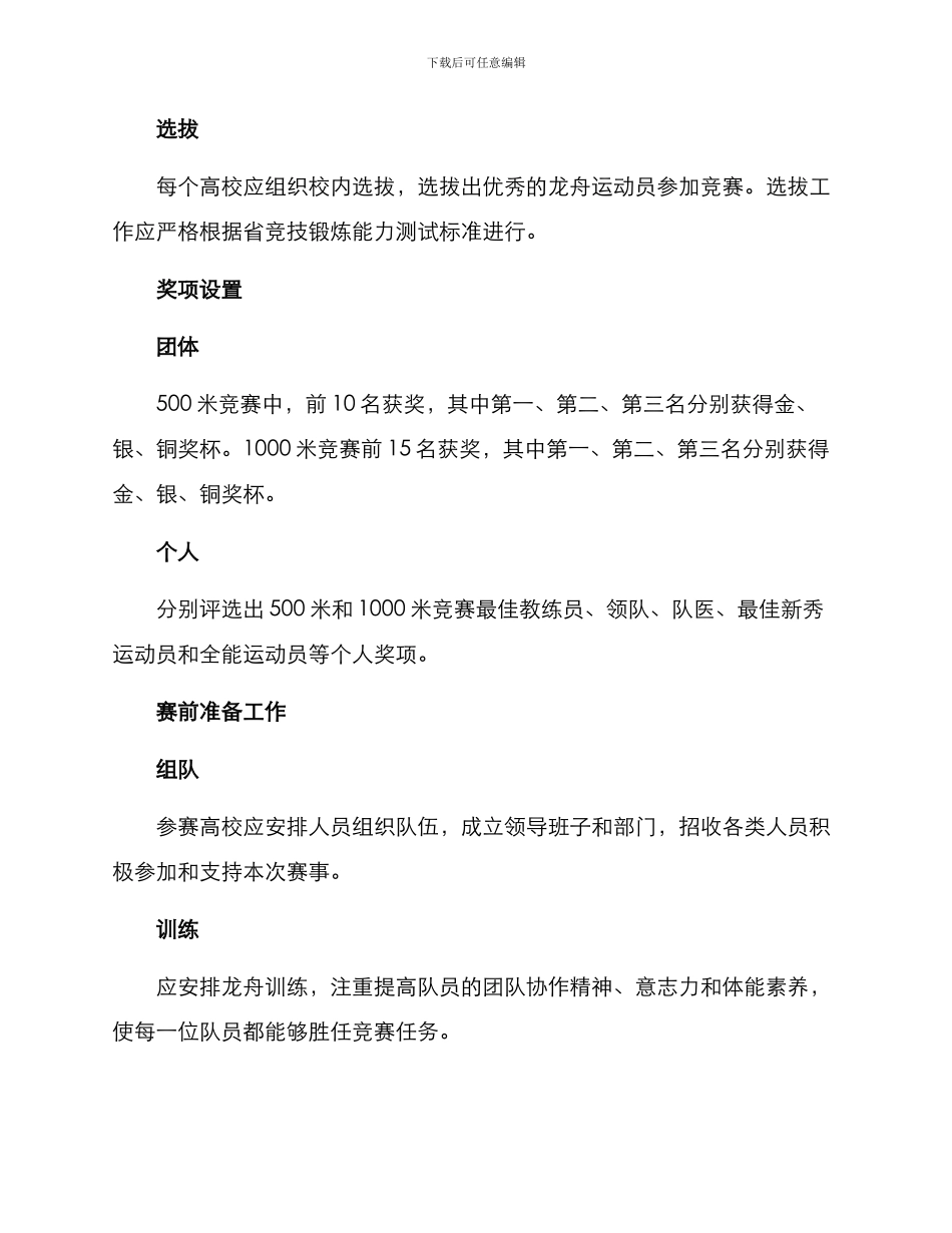 全省高校龙舟活动方案_第2页