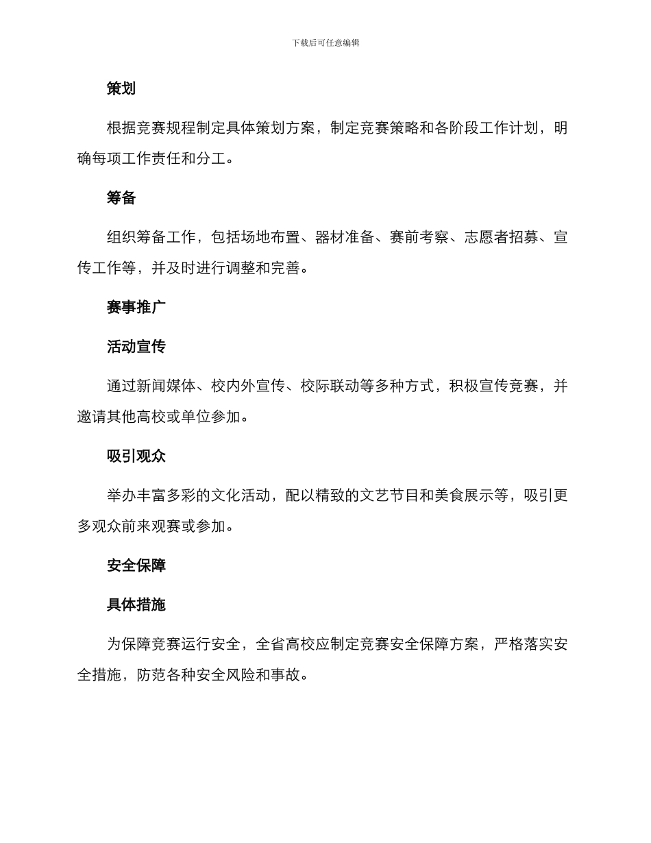 全省高校龙舟活动方案_第3页