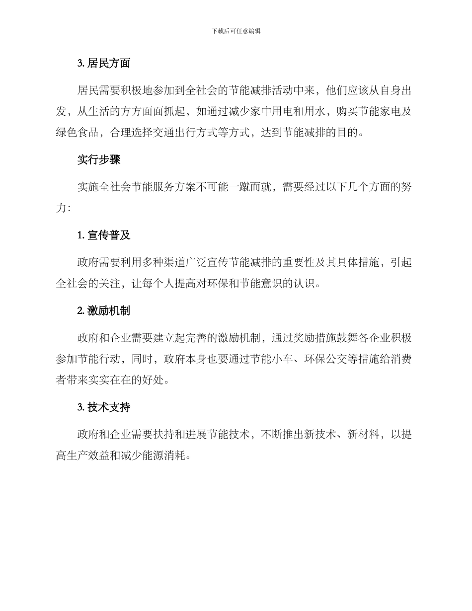 全社会节能服务方案_第2页