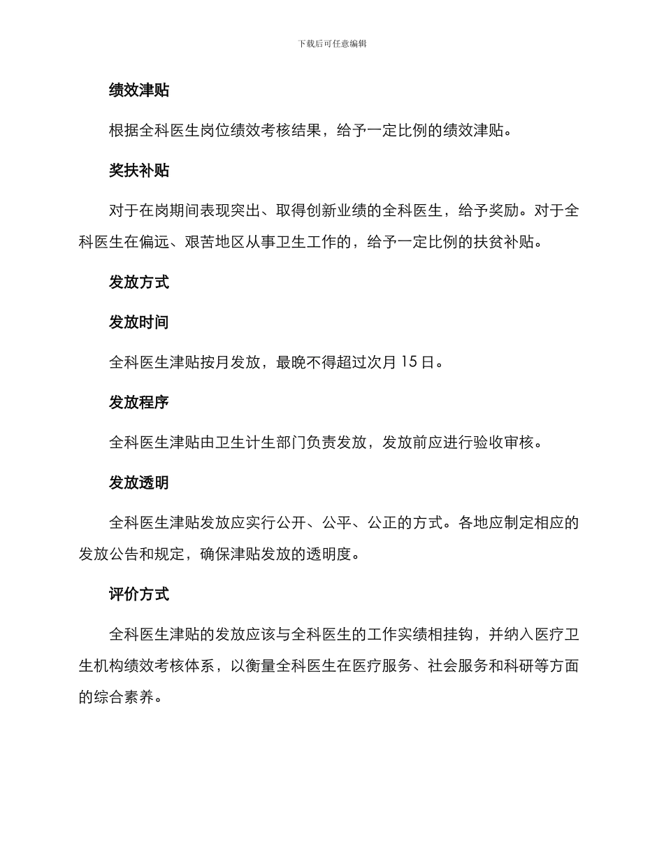 全科医生津贴发放方案_第2页