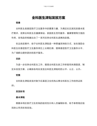 全科医生津贴发放方案