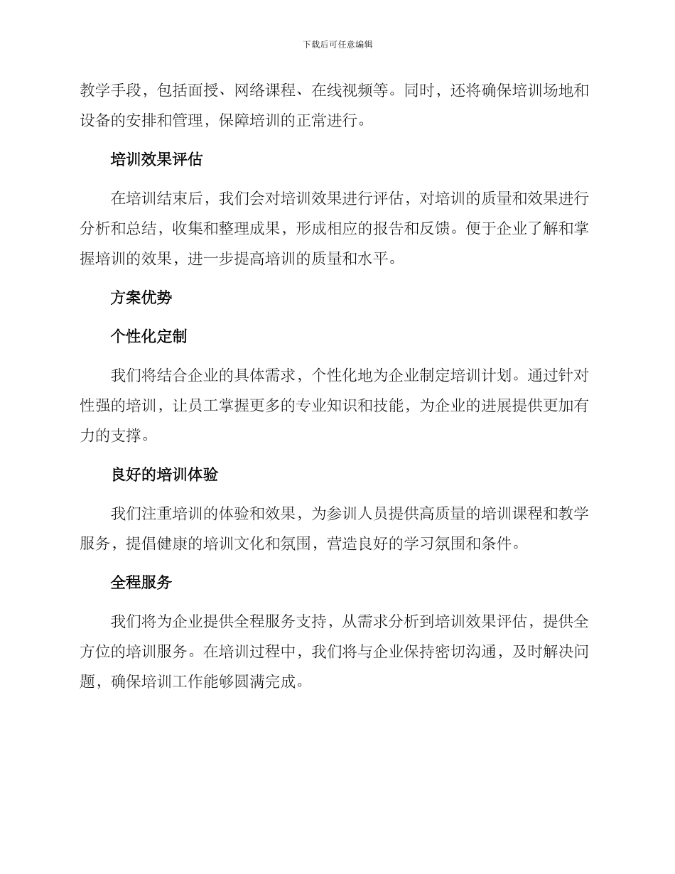 全程培训帮扶方案_第2页