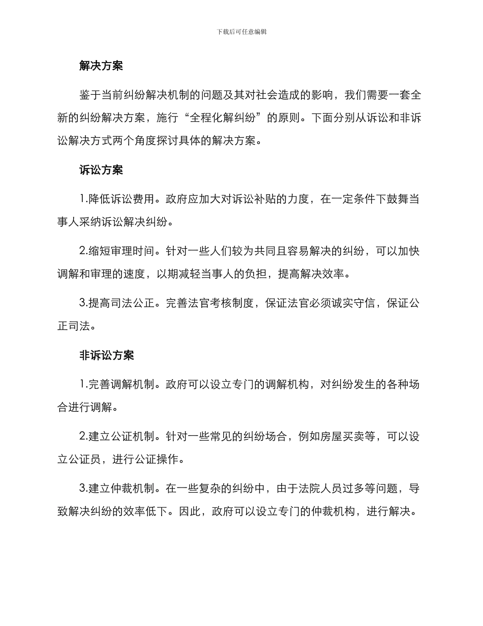 全程化解纠纷方案_第2页