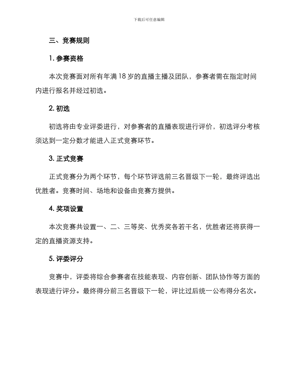 全程直播技能竞赛方案_第2页