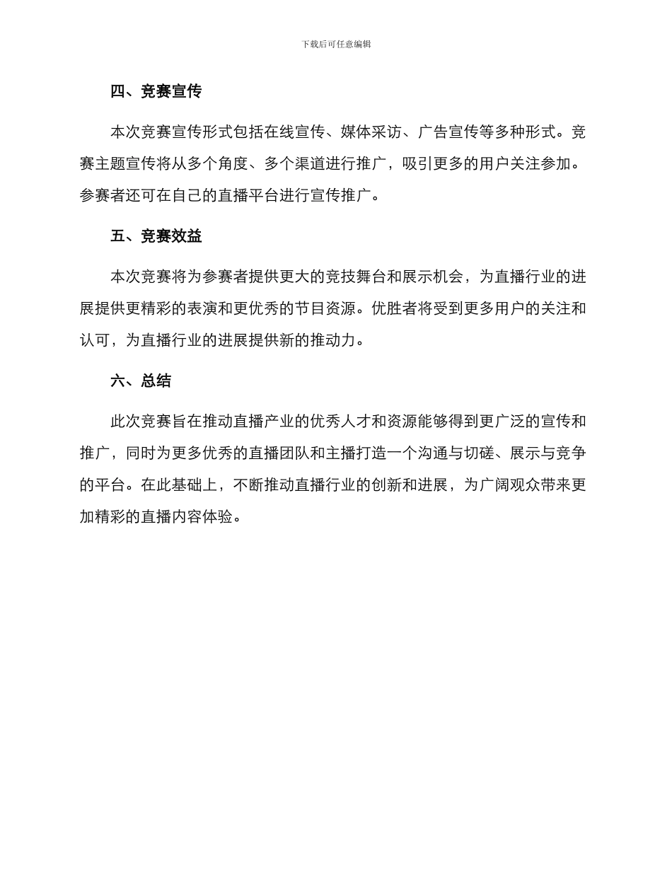 全程直播技能竞赛方案_第3页