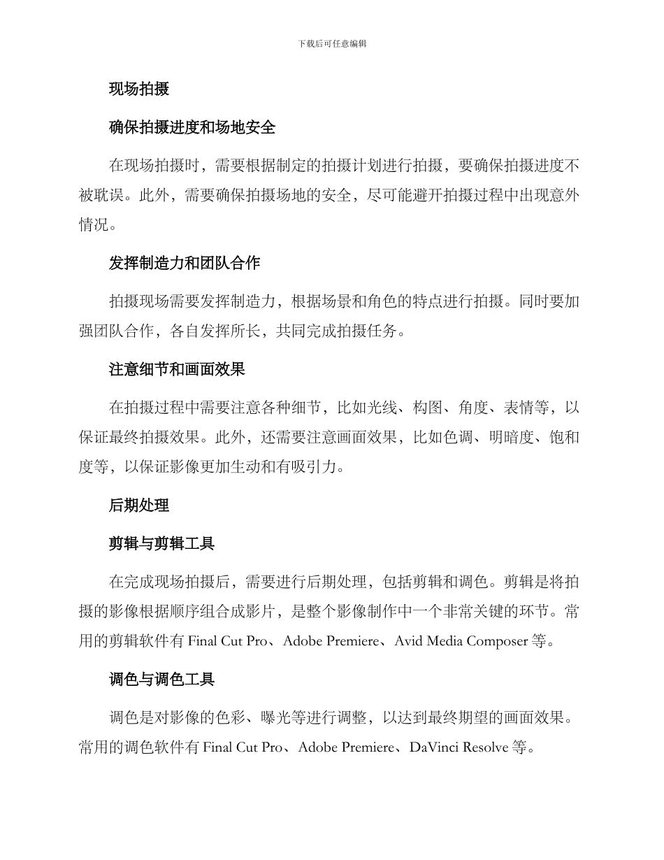 全程拍摄方案_第2页