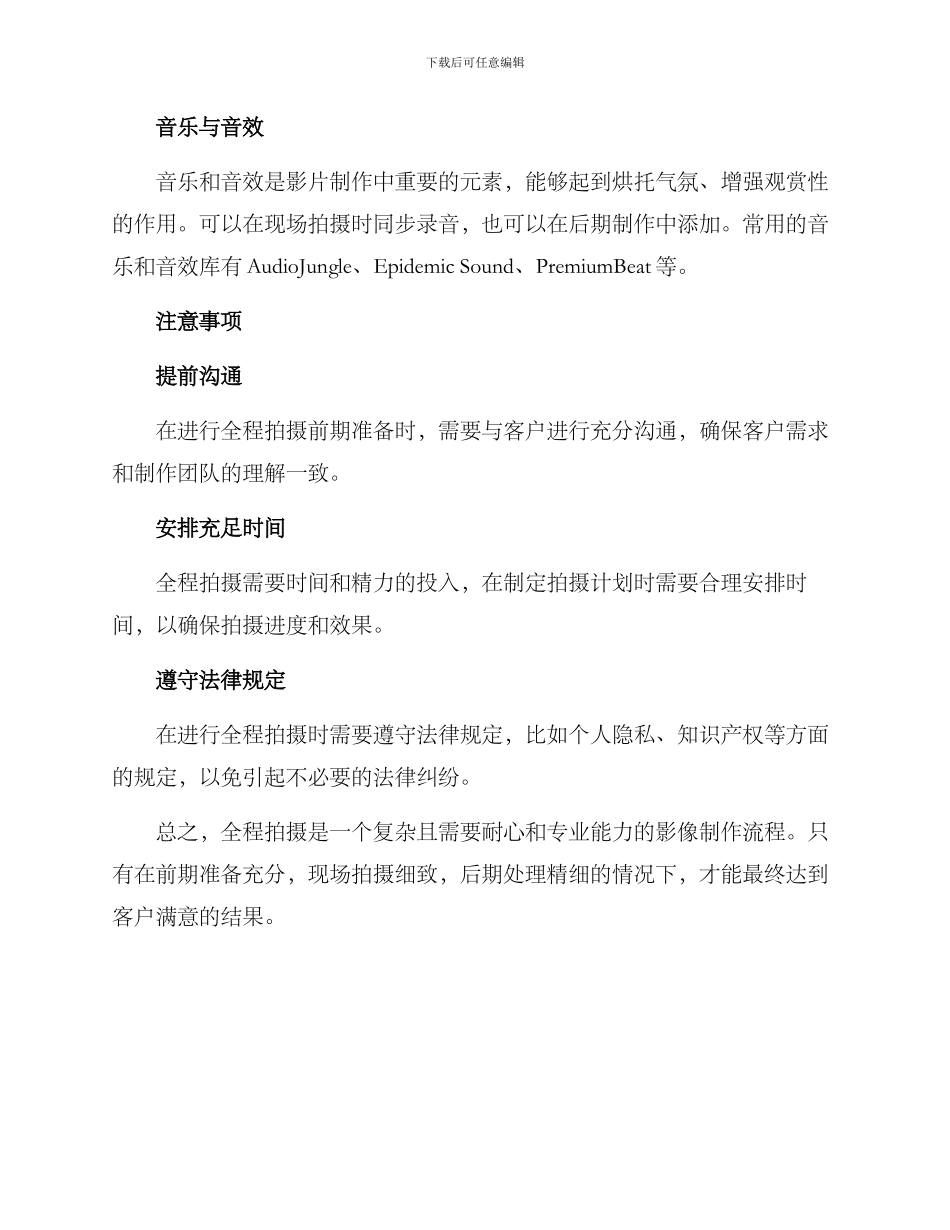 全程拍摄方案_第3页