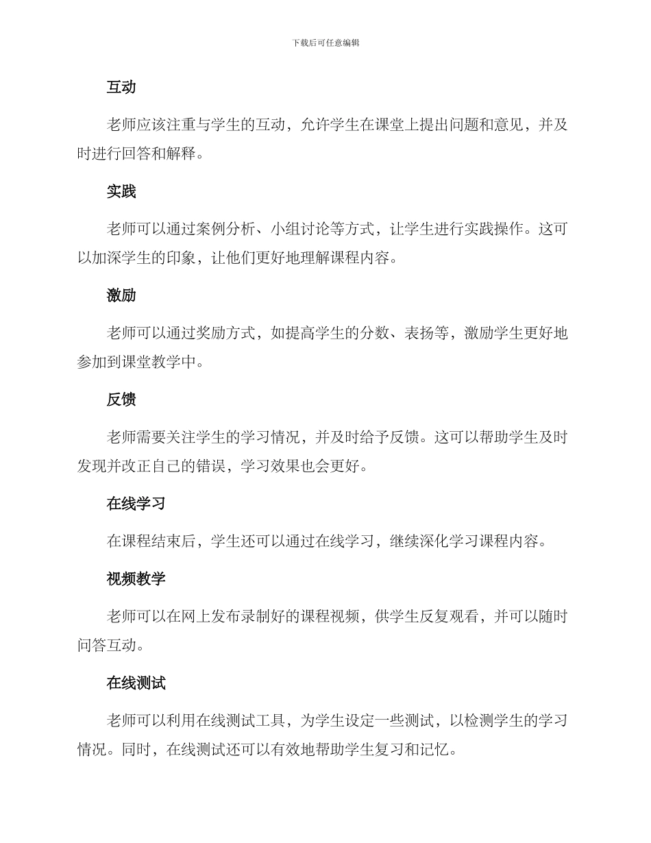 全程教学方案_第2页