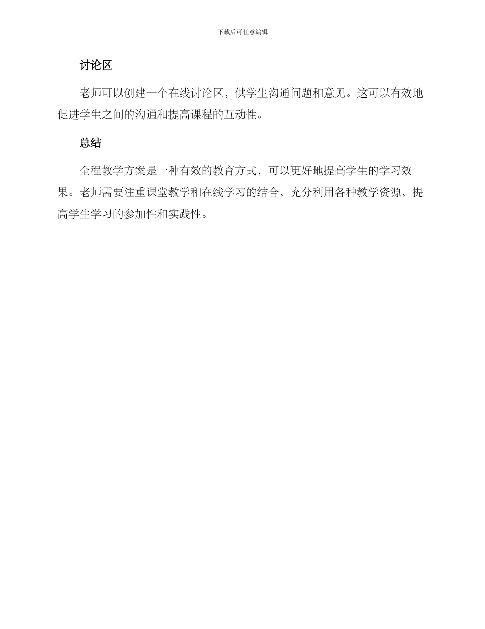 全程教学方案_第3页