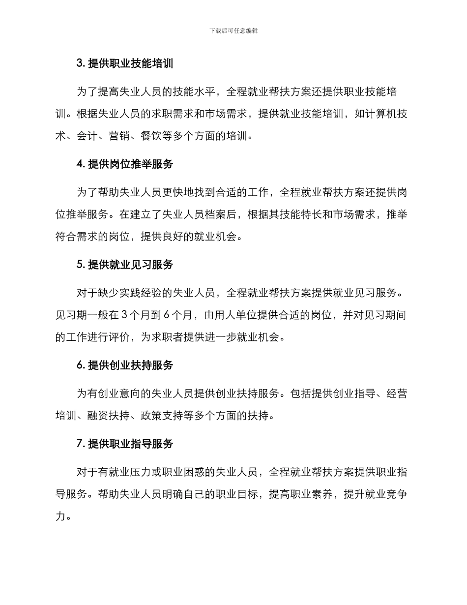 全程就业帮扶方案_第2页