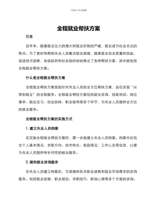 全程就业帮扶方案