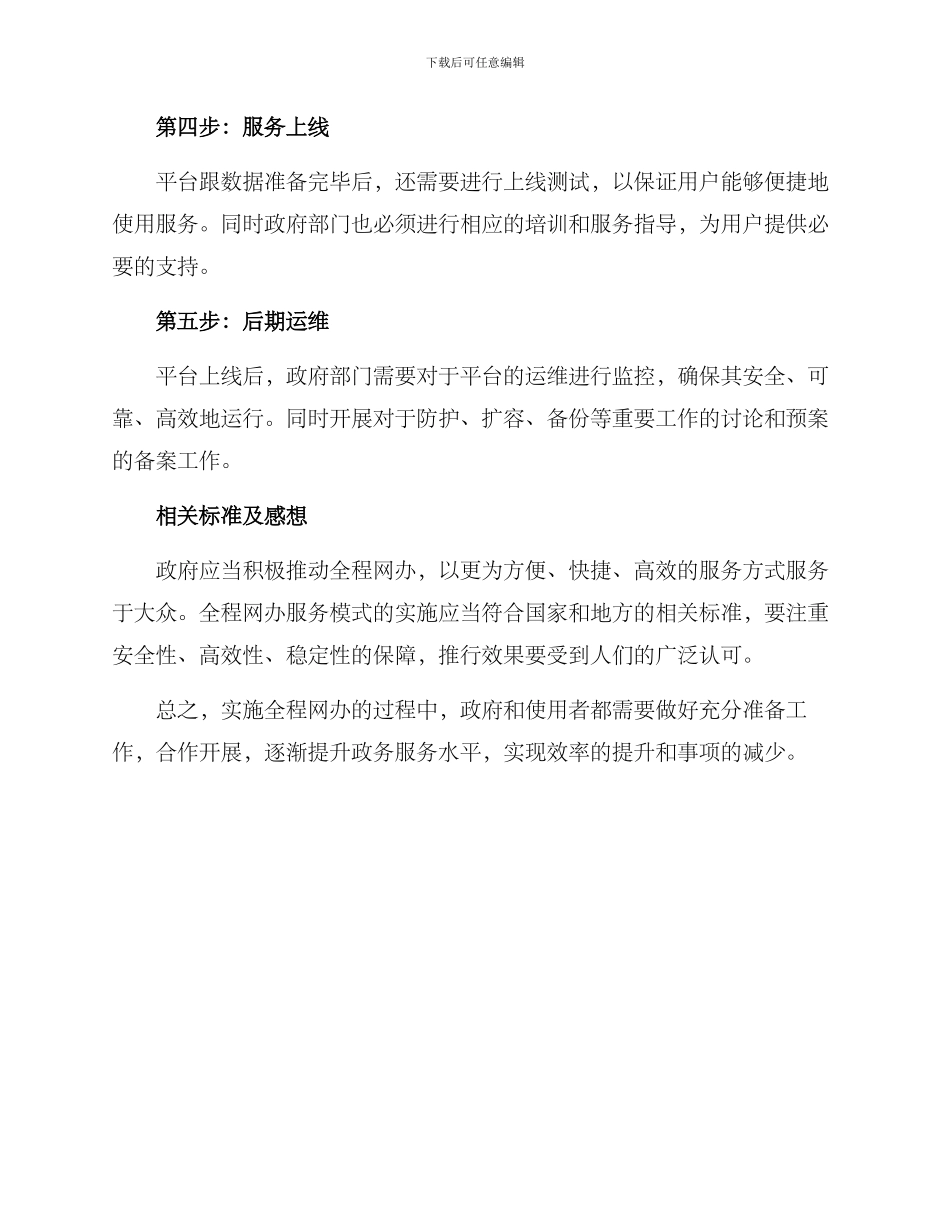 全程网办工作实施方案_第2页