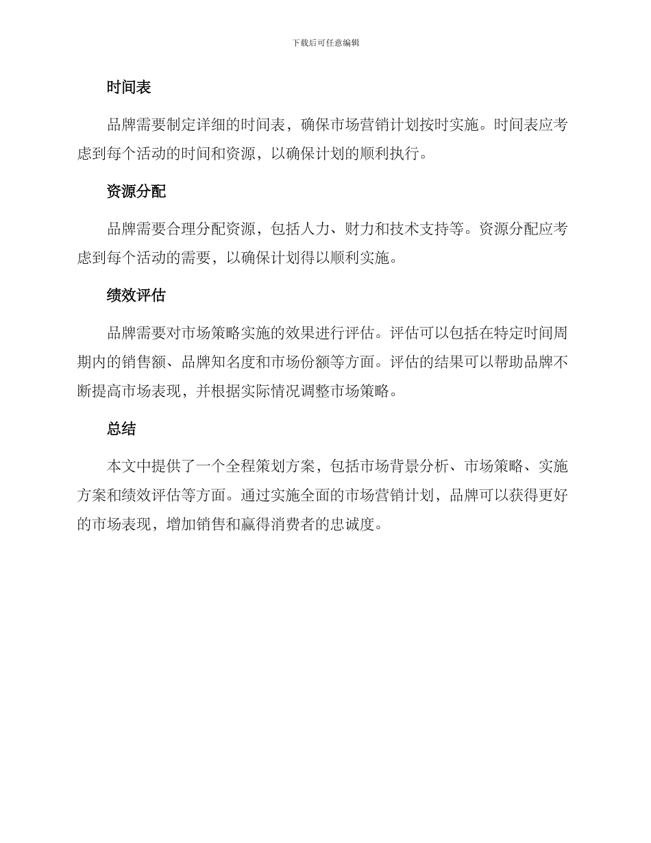 全程策划方案_第3页