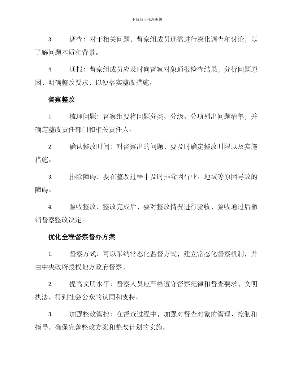 全程督察督办方案_第2页