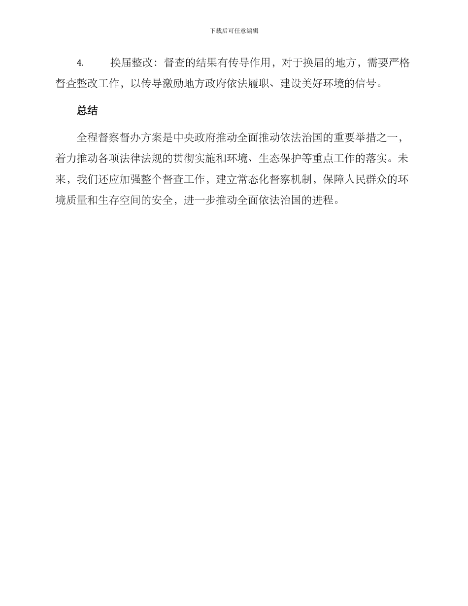 全程督察督办方案_第3页