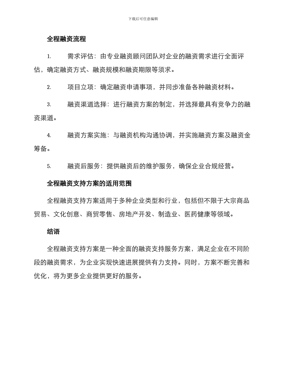 全程融资支持方案_第2页