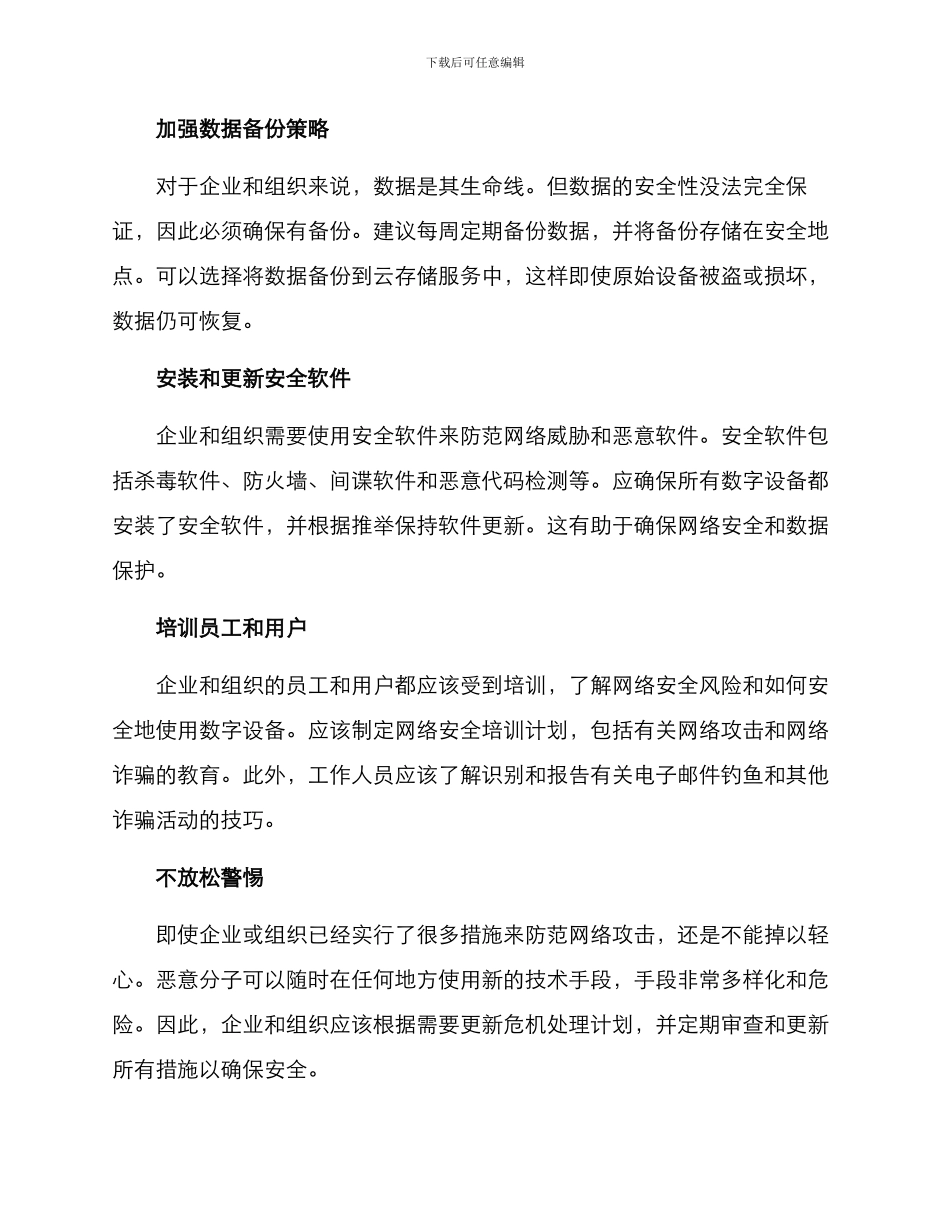 全网危机处理方案_第2页