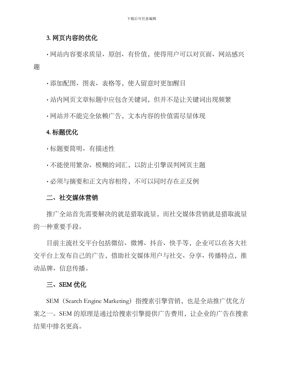 全站推广优化方案_第2页