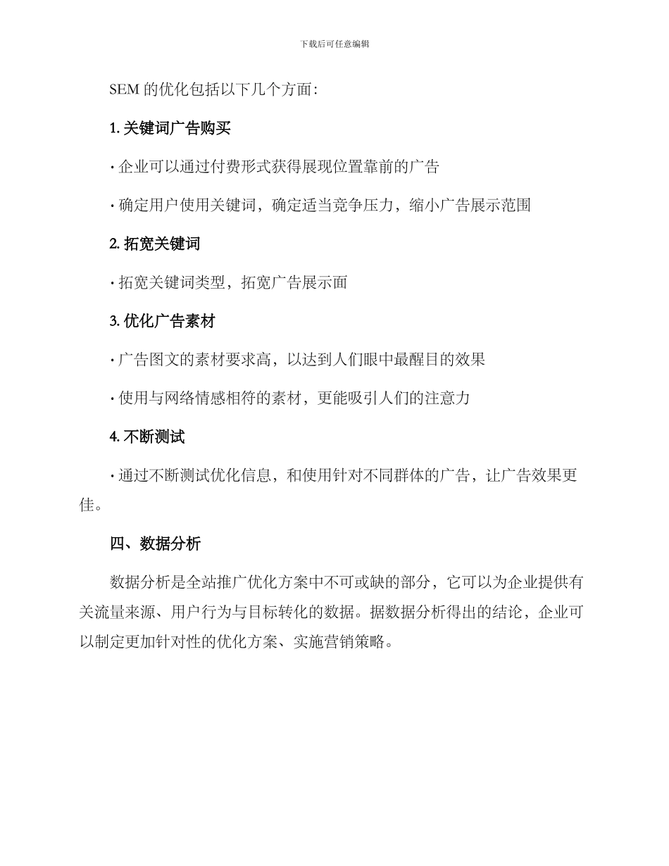 全站推广优化方案_第3页