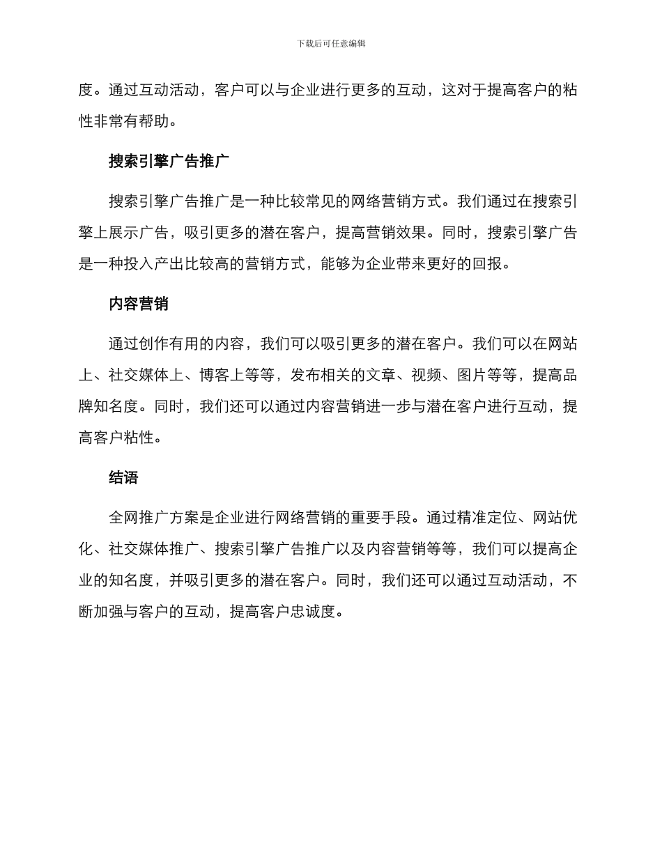 全网推广方案_第2页