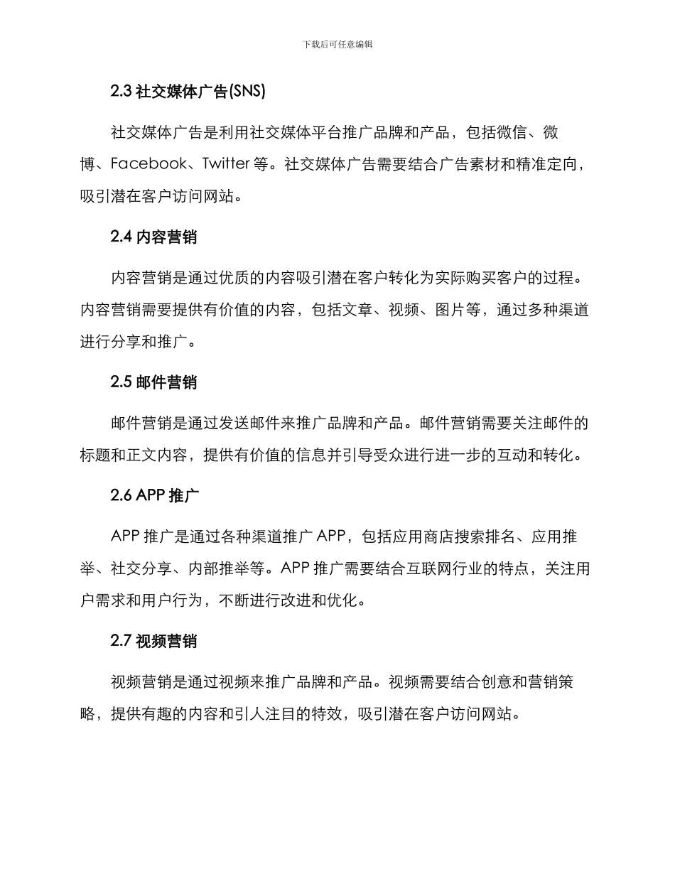 全网营销方案_第2页