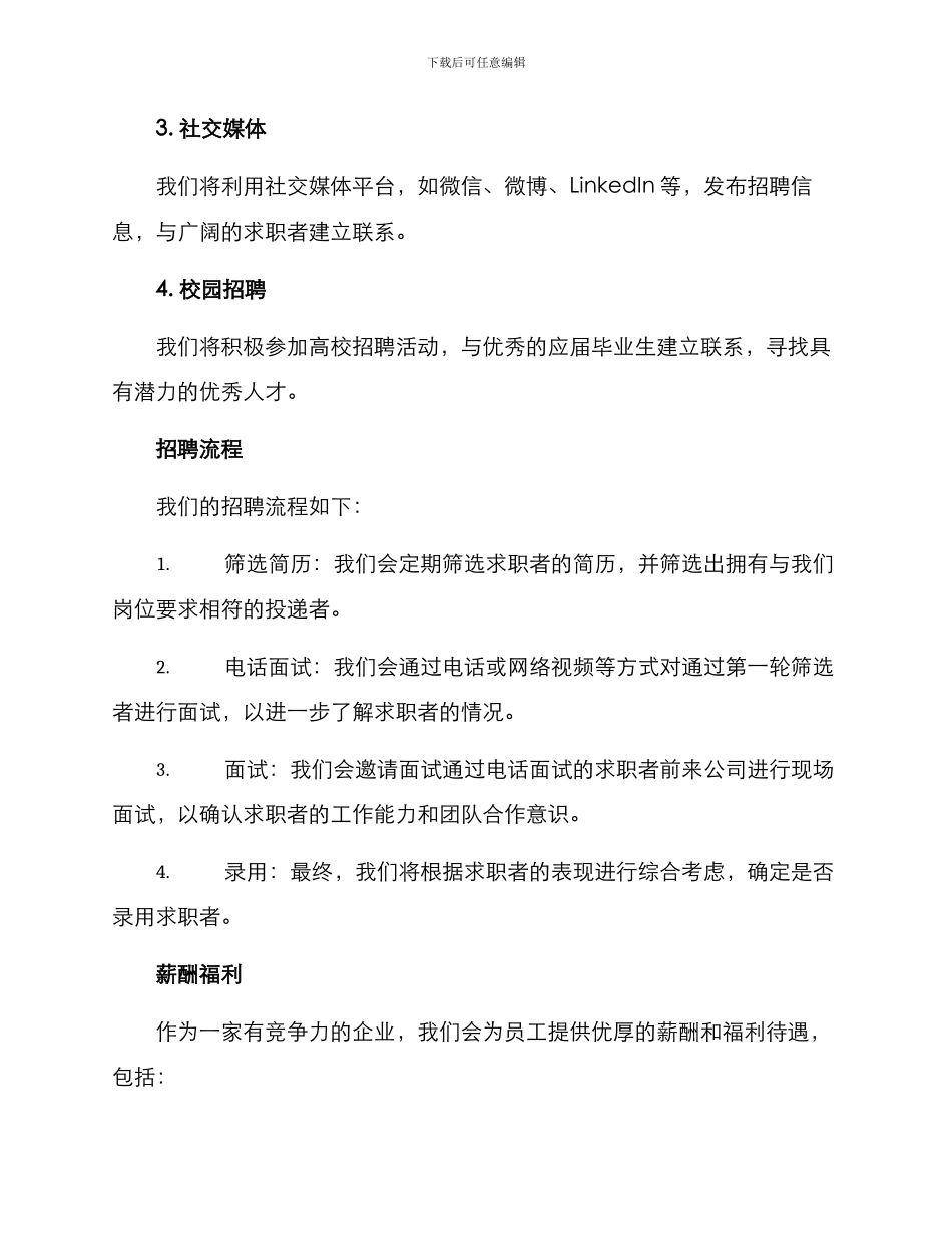 全职人员招募方案_第2页