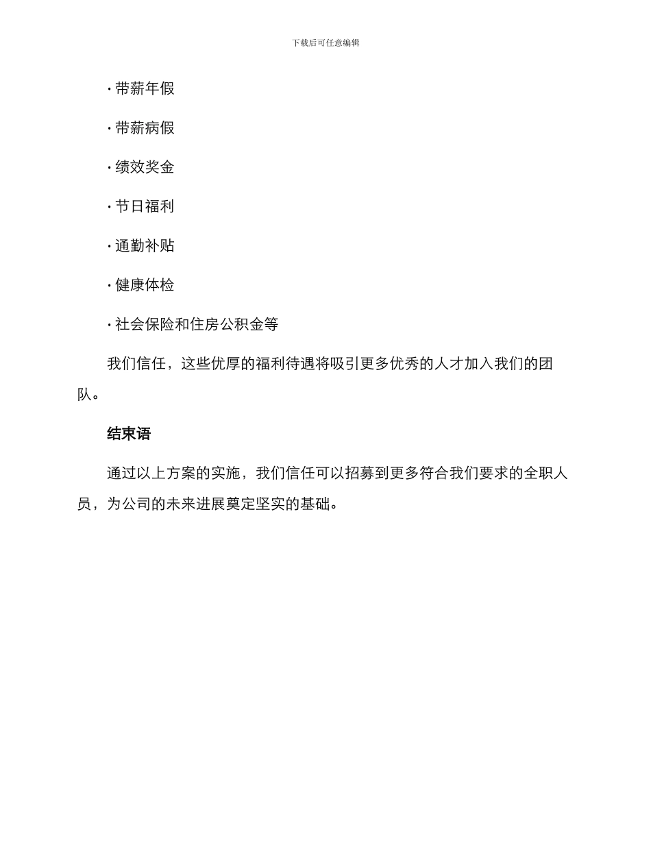 全职人员招募方案_第3页