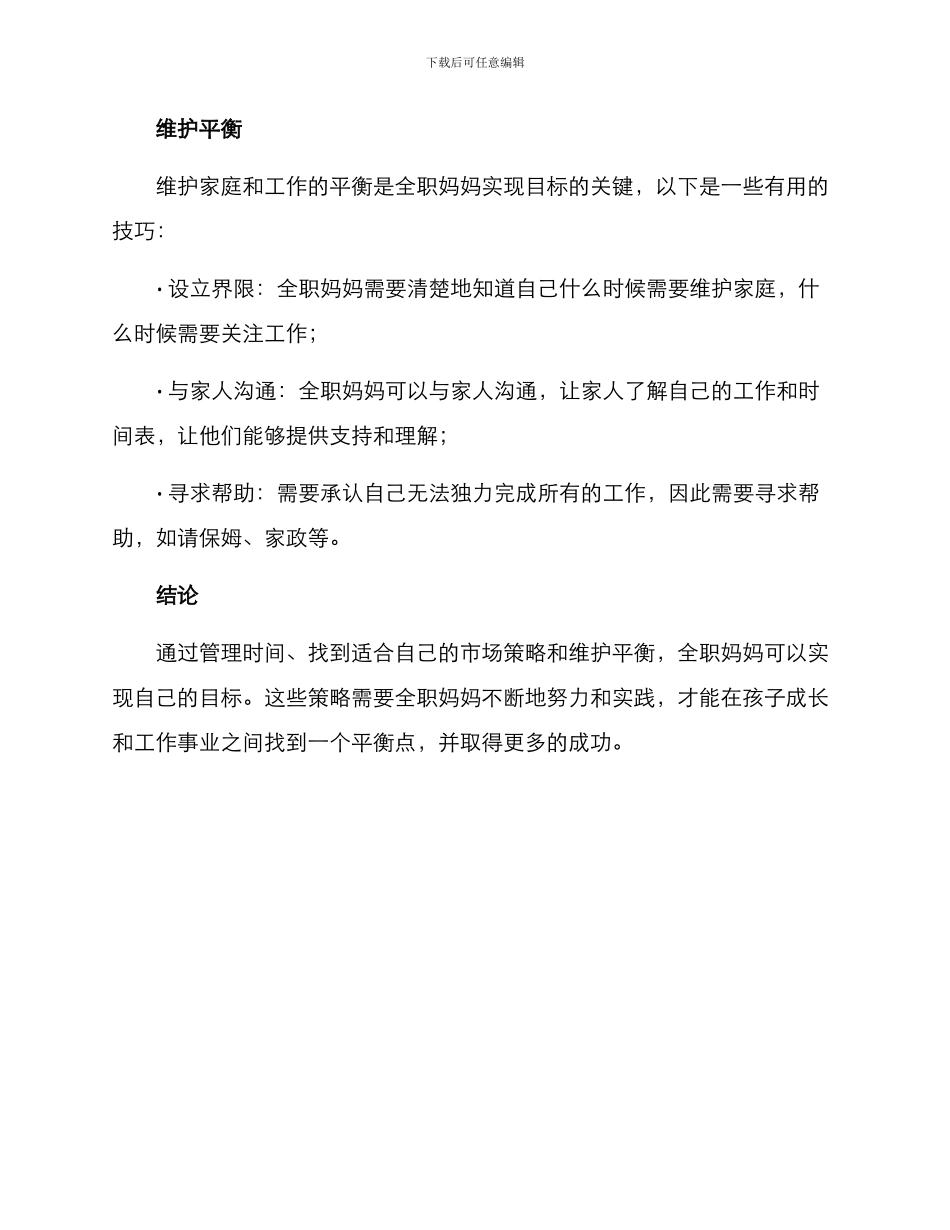 全职妈妈运营方案_第3页