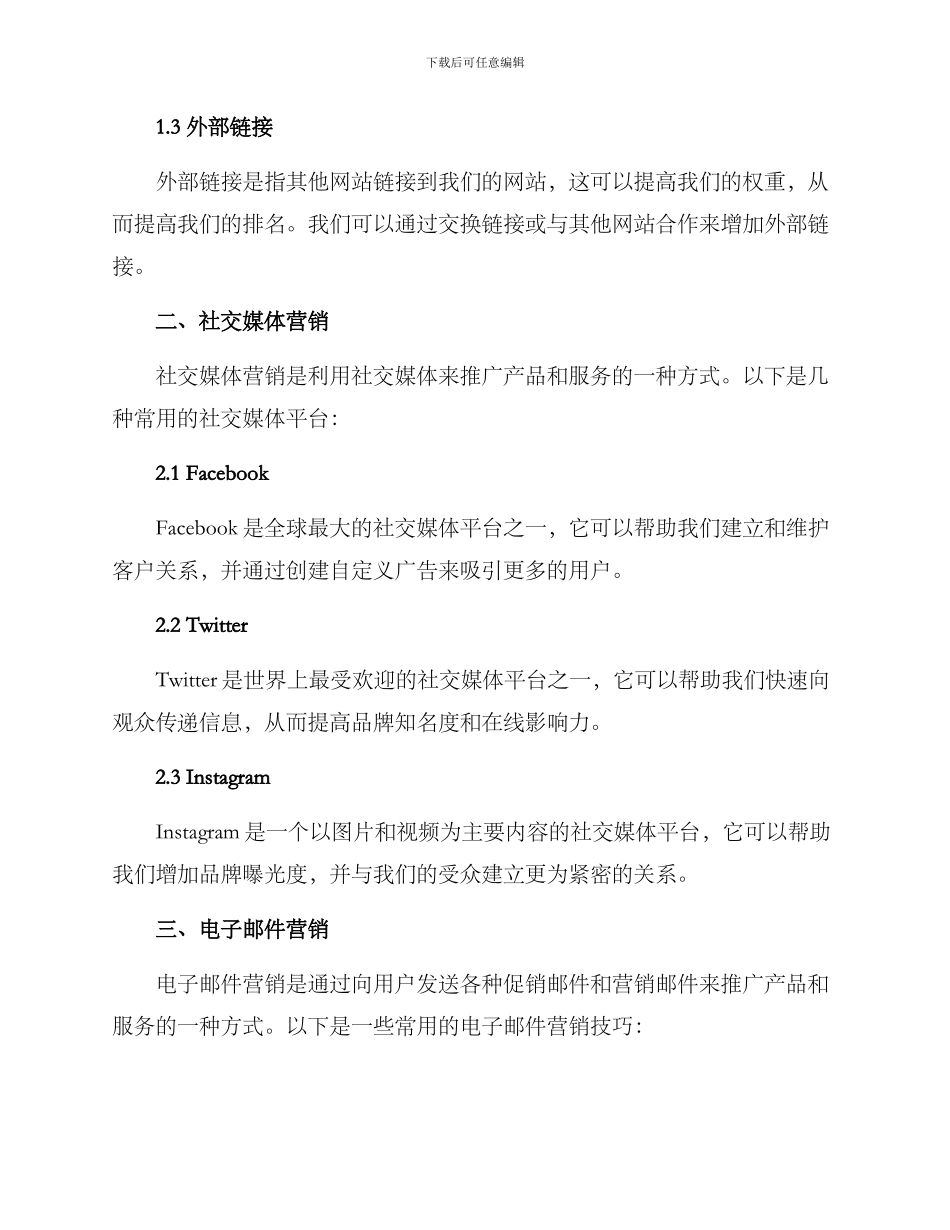 全网营销推广方案_第2页