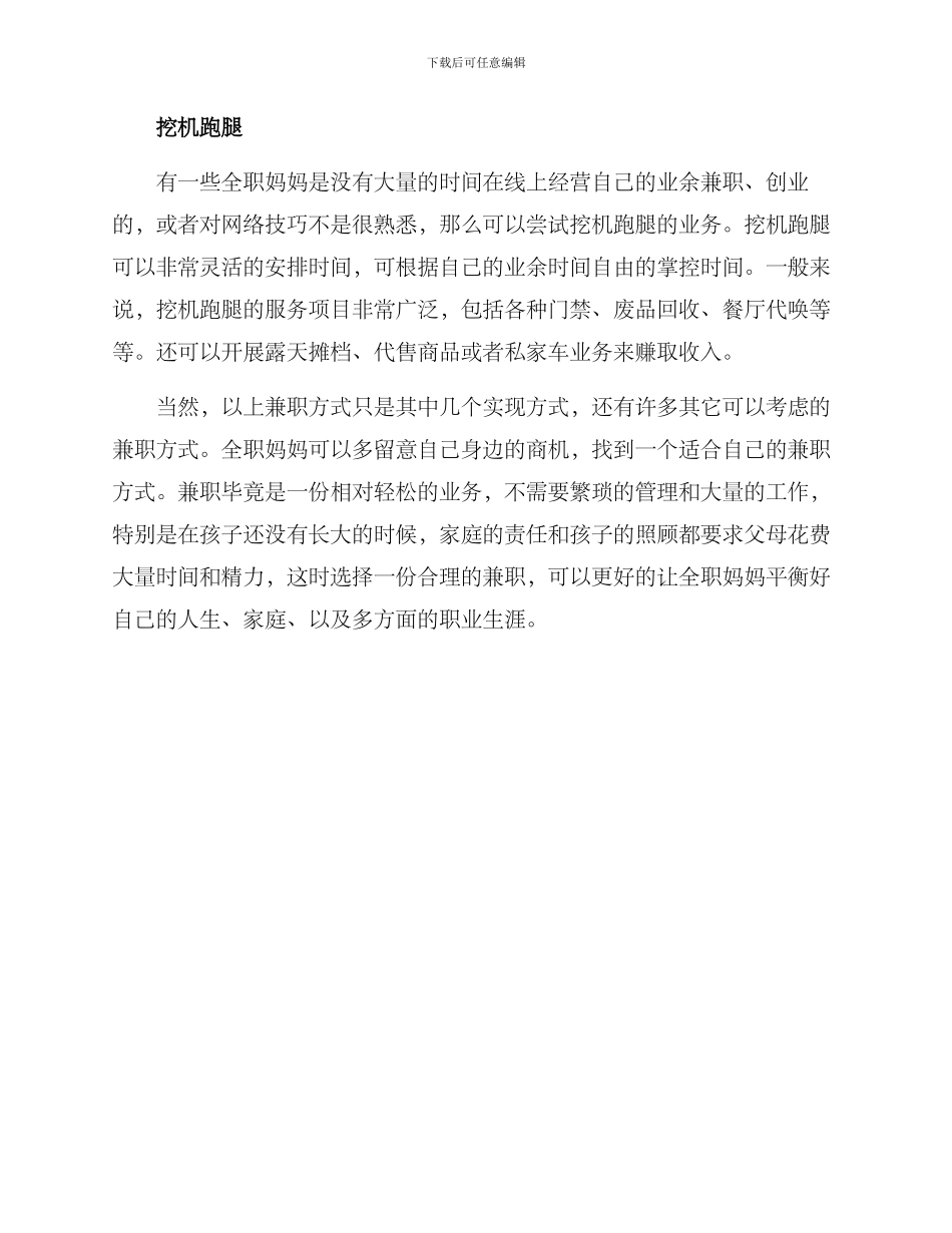全职妈妈兼职方案_第2页