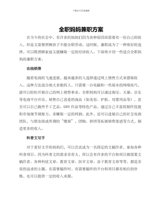全职妈妈兼职方案