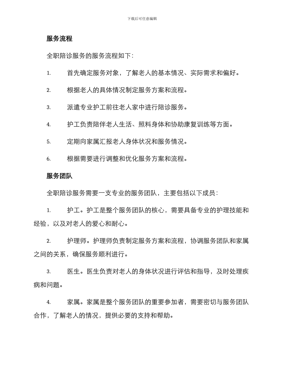 全职陪诊服务方案_第2页