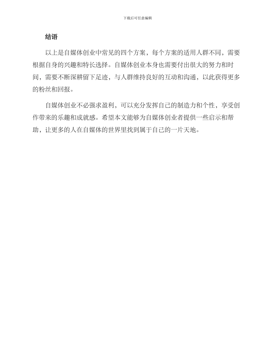 全职自媒体创业方案_第3页