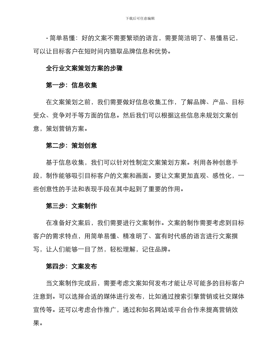 全行业文案策划方案_第2页