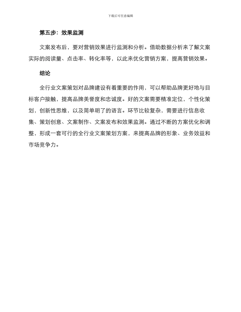 全行业文案策划方案_第3页